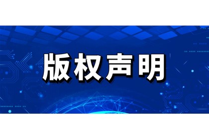 榮達餐飲集團關于公司版權的聲明
